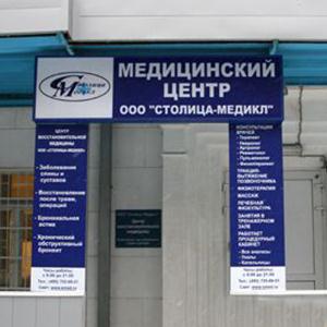 Медицинские центры Обнинска