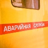 Аварийные службы в Обнинске