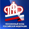 Пенсионные фонды в Обнинске